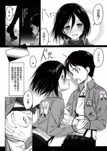 Page 9 of ATTACK ON MIKASA - preview thumbnail