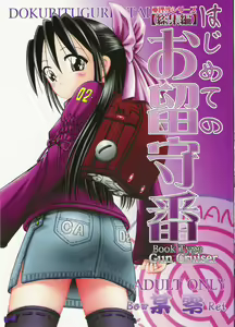 Arisa Series Soushuuhen - Hajimete no Orusuban - hentai manga cover image