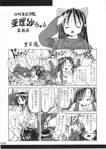 Page 107 of Arisa Series Soushuuhen - Hajimete no Orusuban - preview thumbnail