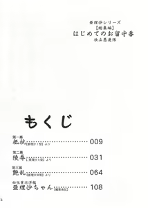 Page 3 of Arisa Series Soushuuhen - Hajimete no Orusuban - preview thumbnail