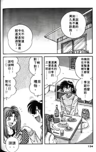 Page 131 of Asaichi de Yoroshiku! | 風流漫畫家! 3 - preview thumbnail