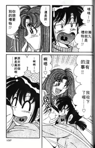 Page 134 of Asaichi de Yoroshiku! | 風流漫畫家! 3 - preview thumbnail