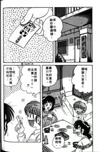 Page 143 of Asaichi de Yoroshiku! | 風流漫畫家! 3 - preview thumbnail