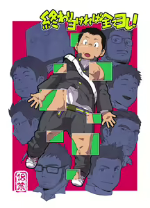 Owariyokereba Subeteyoshi! - hentai manga cover image
