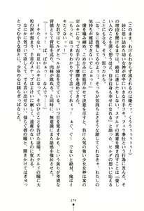 Page 189 of Koibito ha Megami-sama - preview thumbnail