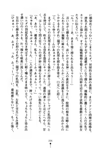 Page 221 of Koibito ha Megami-sama - preview thumbnail