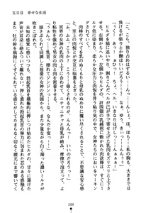 Page 224 of Koibito ha Megami-sama - preview thumbnail