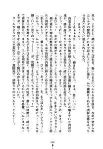Page 261 of Koibito ha Megami-sama - preview thumbnail