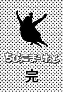 Page 19 of Chibikko Market - preview thumbnail