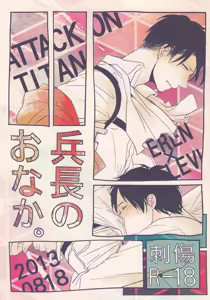 Heichou no Onaka. — hentai manga cover on Fhentai