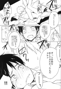 Page 8 of Eren Yeager no sainan - preview thumbnail