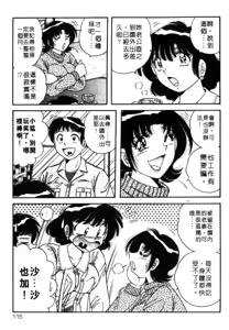 Page 112 of Beautiful Wife | 人盡可妻美嬌娘 - preview thumbnail