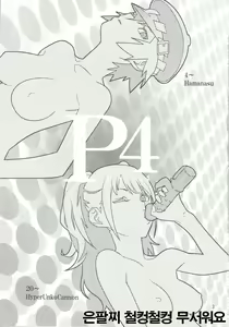 Page 2 of p-sona4 - preview thumbnail