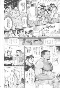 Page 8 of BUSTED! - preview thumbnail