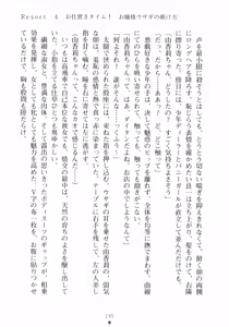 Page 211 of Yuuwaku Resort Bunny Bunny Panic | Temptation Resort: Bunny Bunny Panic - preview thumbnail