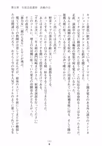 Page 199 of Happy Manifest Doki Doki Gakuen Senkyo - preview thumbnail