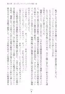 Page 251 of Happy Manifest Doki Doki Gakuen Senkyo - preview thumbnail