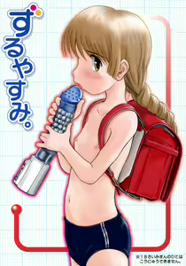 Zuruyasumi. — hentai manga cover on Fhentai
