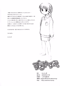 Page 21 of Zuruyasumi. - preview thumbnail