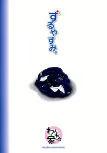Page 22 of Zuruyasumi. - preview thumbnail