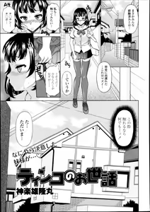 Page 269 of COMIC Tenma 2013-10 - preview thumbnail