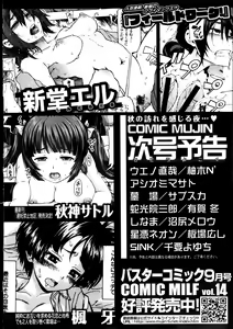 Page 684 of COMIC MUJIN 2013-10 - preview thumbnail