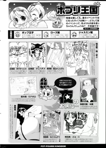 Page 320 of COMIC Potpourri Club 2013-10 - preview thumbnail