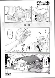 Page 180 of COMIC LO 2013-10 - preview thumbnail