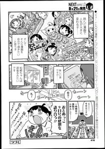 Page 416 of COMIC LO 2013-10 - preview thumbnail