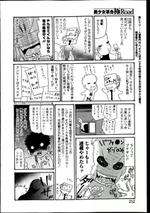 Page 252 of Bishoujo Kakumei KIWAME Road Vol.9 - preview thumbnail