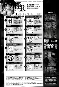 Page 266 of Bishoujo Kakumei KIWAME Road Vol.9 - preview thumbnail