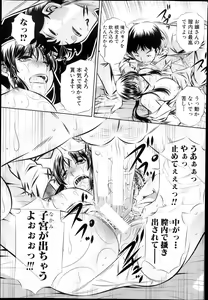 Page 137 of COMIC Shingeki 2013-10 - preview thumbnail