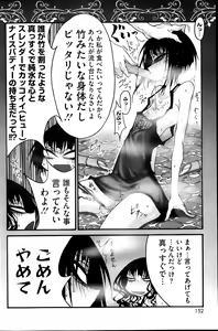 Page 152 of COMIC HOTMiLK 2013-10 - preview thumbnail