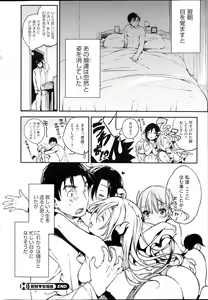 Page 38 of COMIC HOTMiLK 2013-10 - preview thumbnail