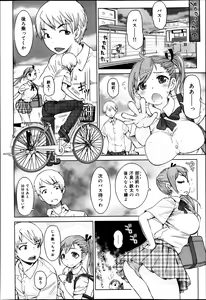 Page 140 of COMIC Maihime Musou Act. 07 2013-09 - preview thumbnail