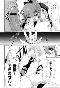 Page 82 of COMIC Maihime Musou Act. 07 2013-09 - preview thumbnail