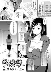 Page 23 of Comic Unreal Anthology Ishukan Maniacs Vol. 2 - preview thumbnail