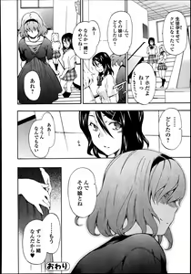 Page 154 of Bishoujo Kakumei KIWAME Road Vol.8 - preview thumbnail