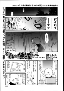 Page 251 of Bishoujo Kakumei KIWAME Road Vol.8 - preview thumbnail