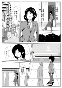 Page 9 of Boku no Kanojo ga Aniki ni Kuro Ochisaserareta - preview thumbnail