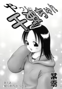 Page 6 of Tinami 1 gata - preview thumbnail