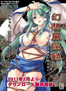 Gensou Fuuinroku ~Inkou wa Hakanaki Ningen no Tame ni~ - hentai manga cover image