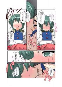 Page 17 of Touhou TS monogatari  ~ shiki-hen ~ - preview thumbnail