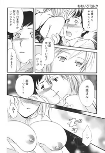 Page 43 of Momoiro Milk - preview thumbnail