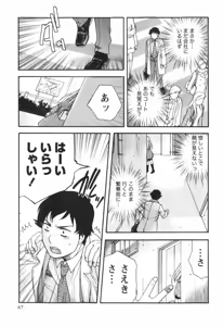 Page 68 of Momoiro Milk - preview thumbnail