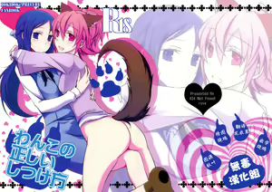 Wanko no Tadashii Shitsuke Kata — hentai manga cover on Fhentai