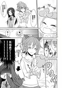 Page 5 of Wanko no Tadashii Shitsuke Kata - preview thumbnail
