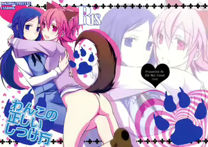 Wanko no Tadashii Shitsuke Kata — hentai manga cover on Fhentai