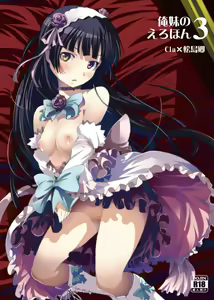Oreimo no Erohon 3 - hentai manga cover image