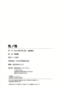 Page 192 of Mesu no Saga - preview thumbnail